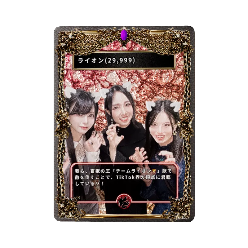 ライオン(29,999)の画像