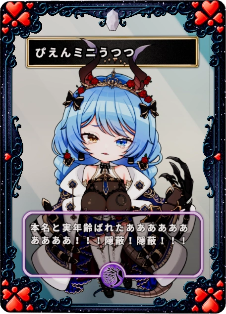 ぴえんミニうつつ