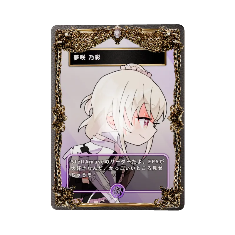 夢咲 乃彩の画像
