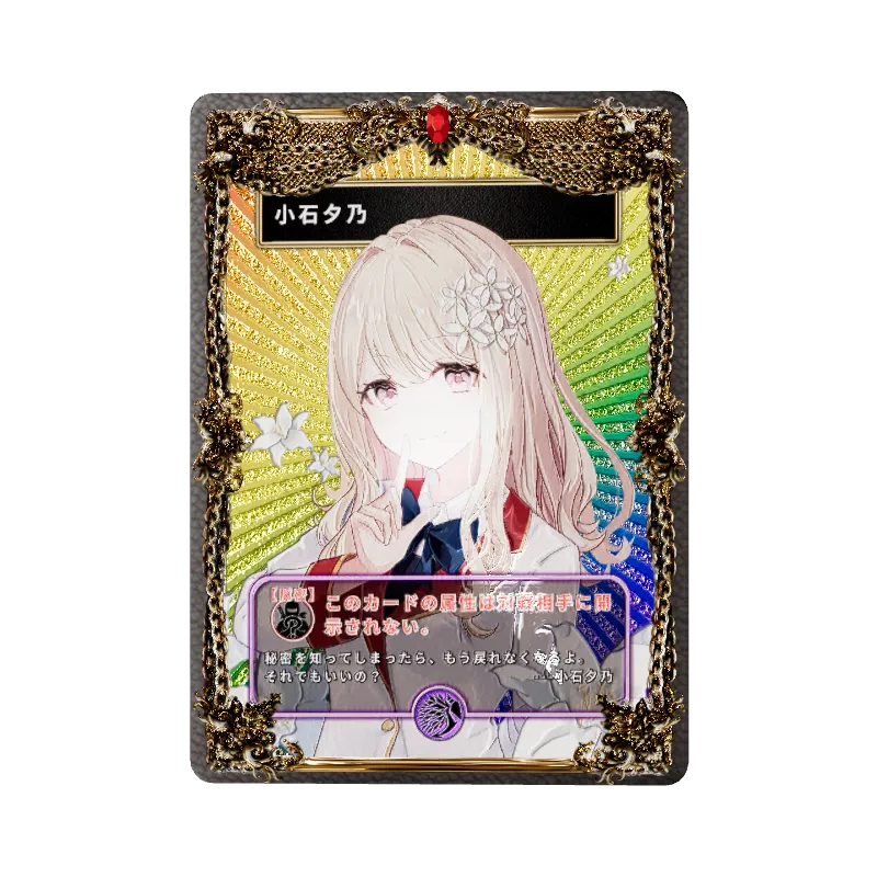 小石夕乃の画像