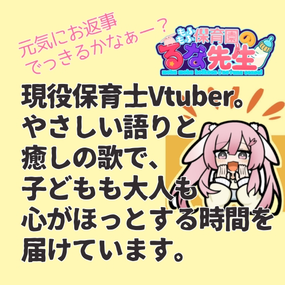 現役保育士V卯月るな