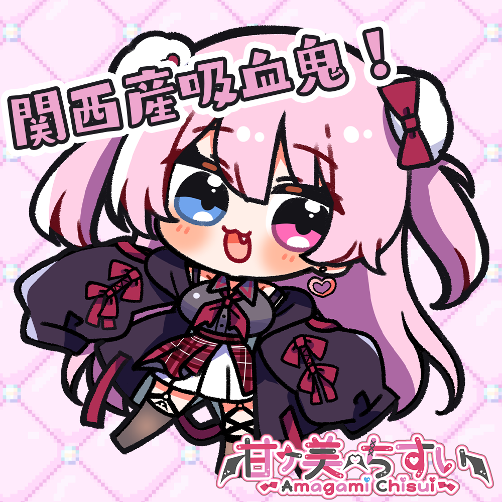 甘ヶ美ちすい