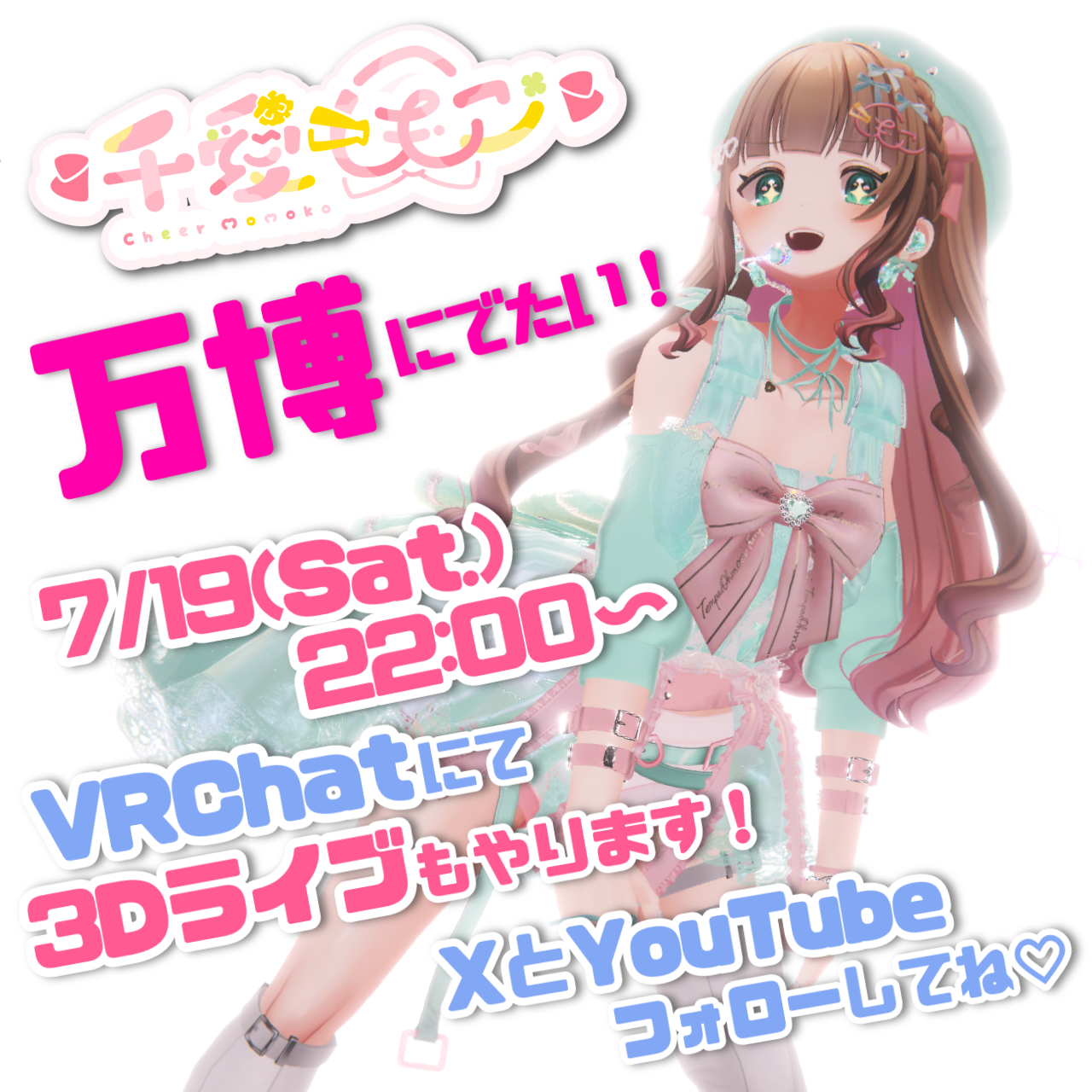 千愛ももこ