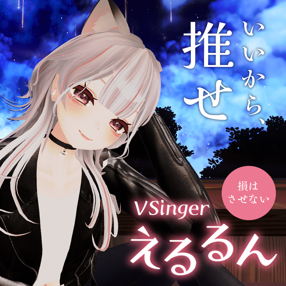 えるるん