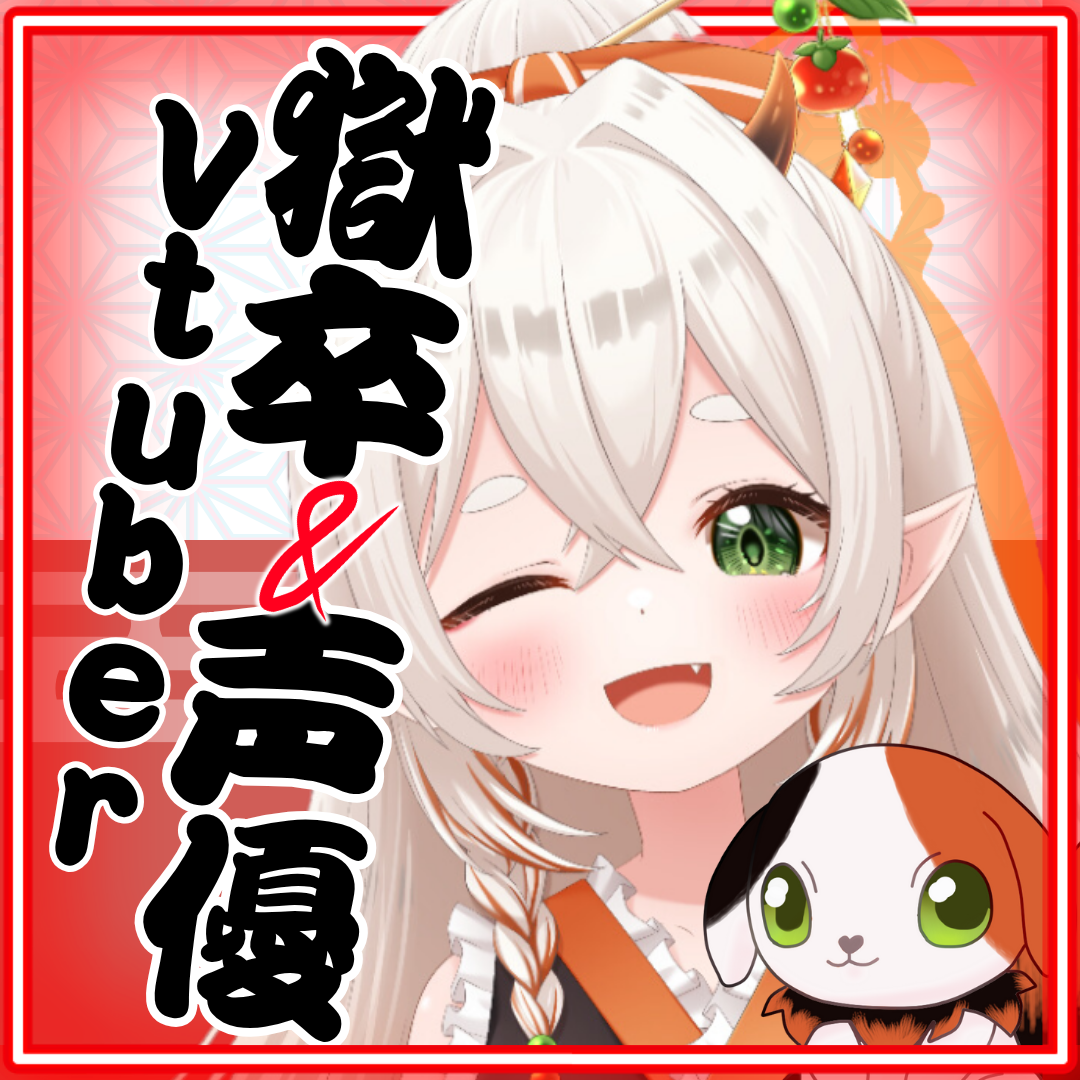 甘柿鬼さよ