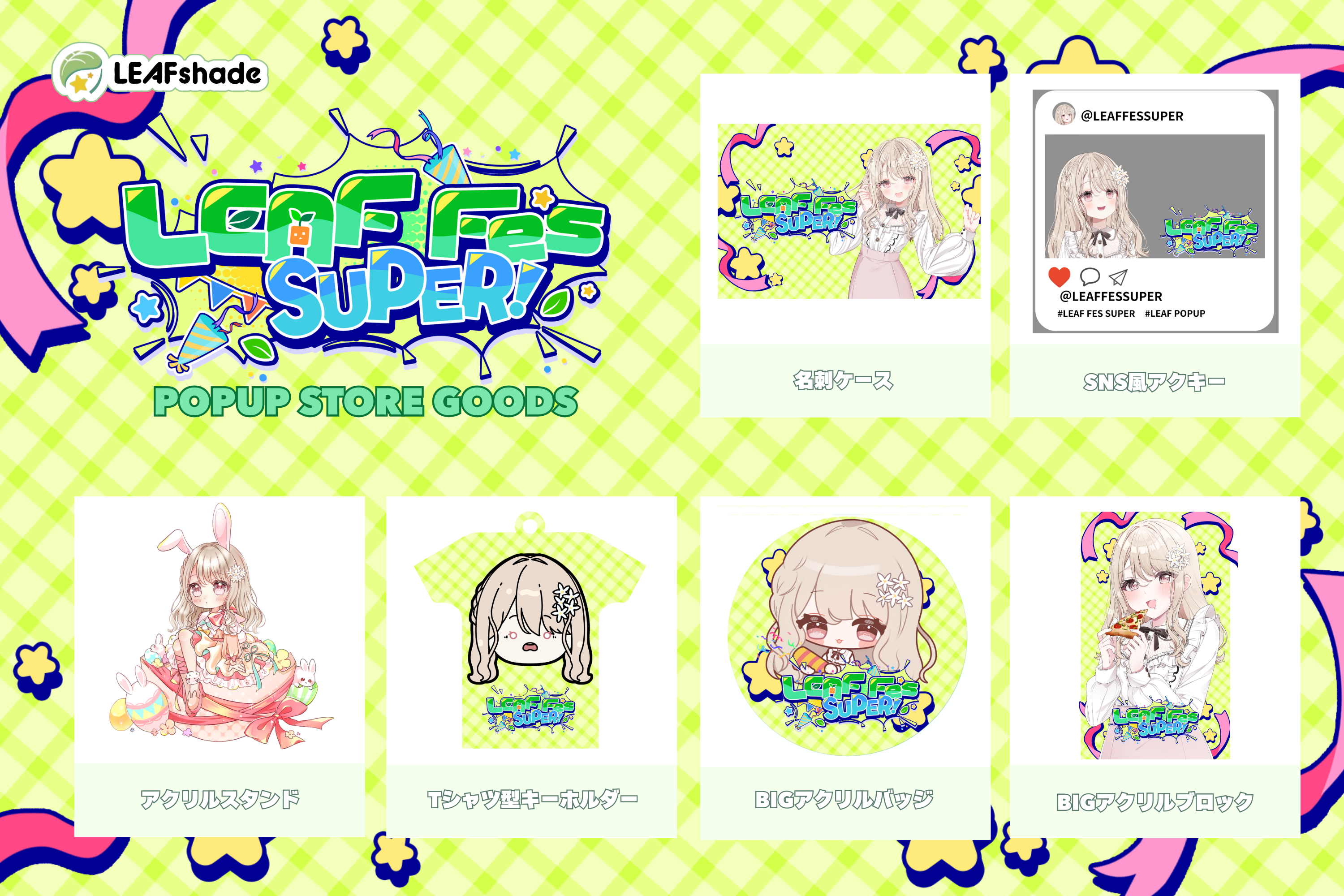 ニコニコ超会議2026『LEAF fes SUPER』POPUPグッズ