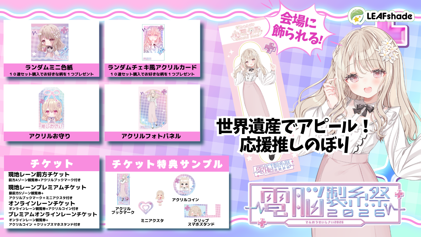 電脳製糸祭イベント記念グッズ