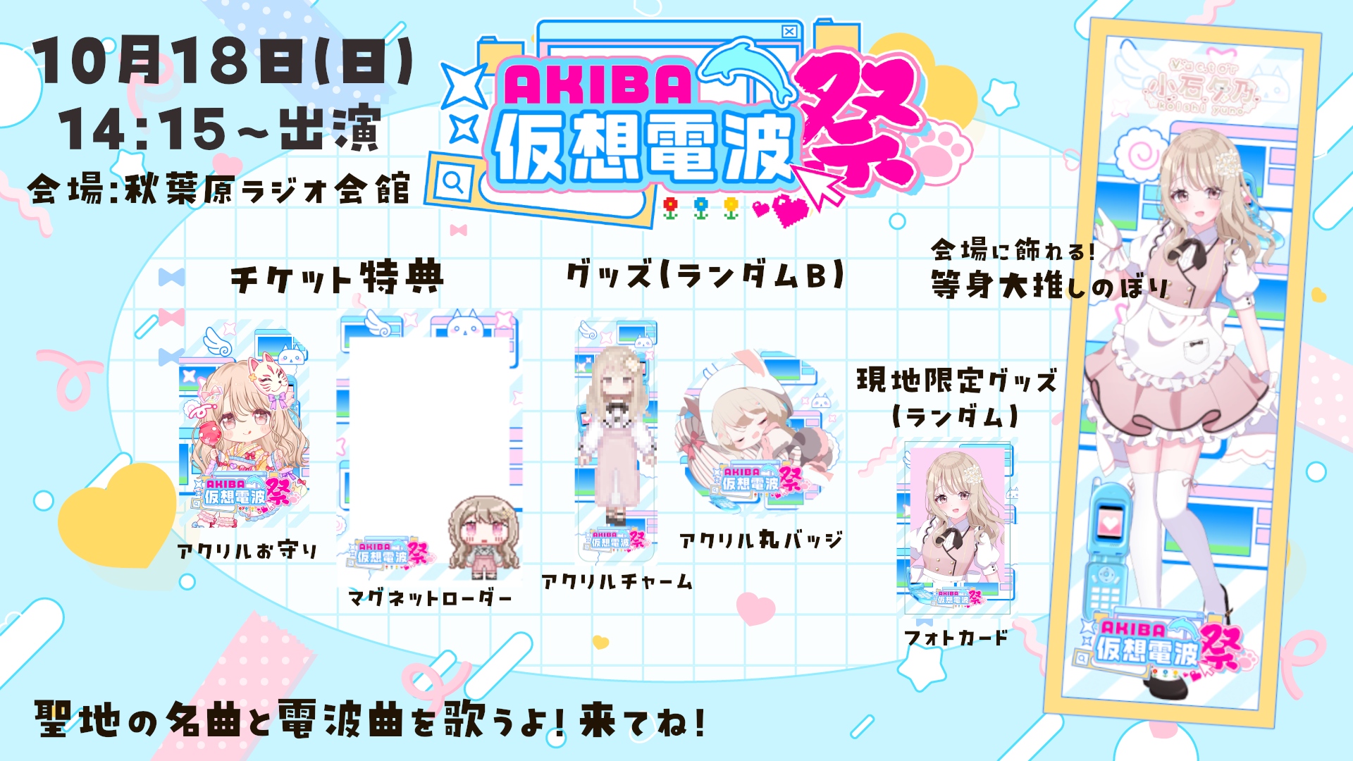 AKIBA仮想電波祭イベント記念グッズ