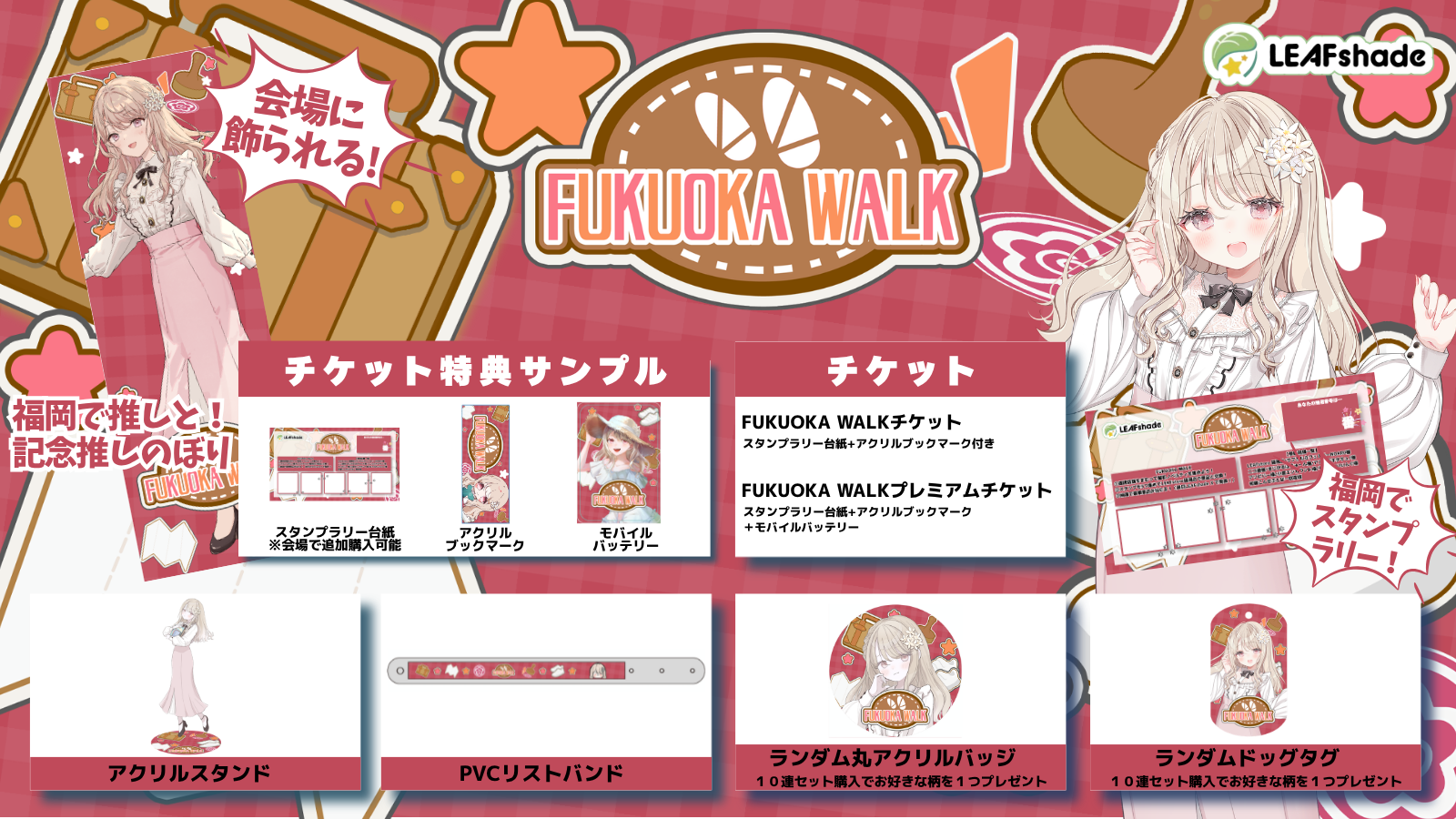 FUKUOKA WALKイベント記念グッズ