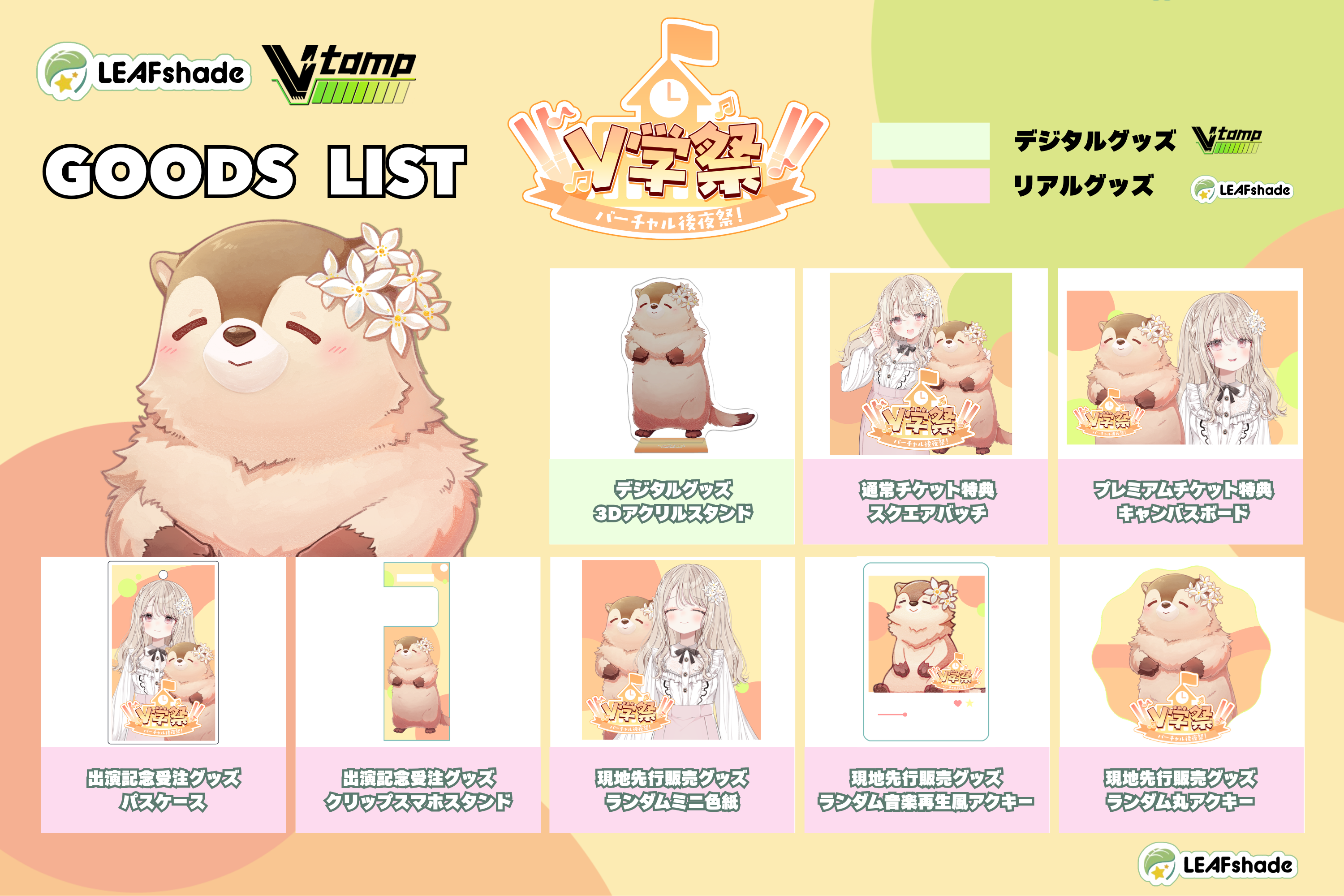 V学祭2イベント記念グッズ