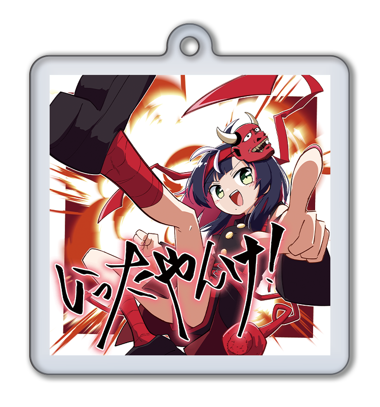 響架 誕生日記念グッズ2025 ジャケットデザイン風アクリルキーホルダー②「いったやんけ！」