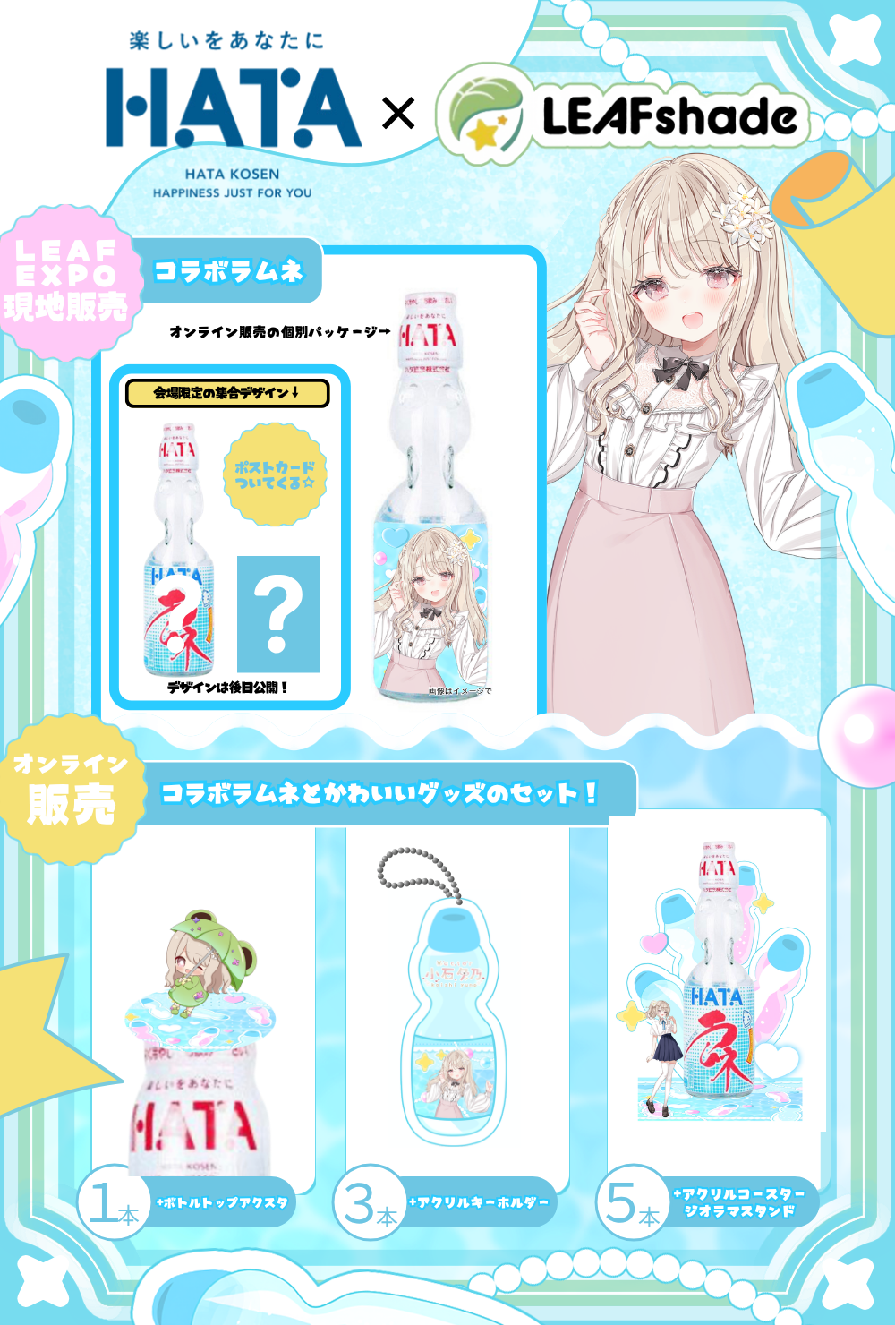 ハタラムネコラボグッズ