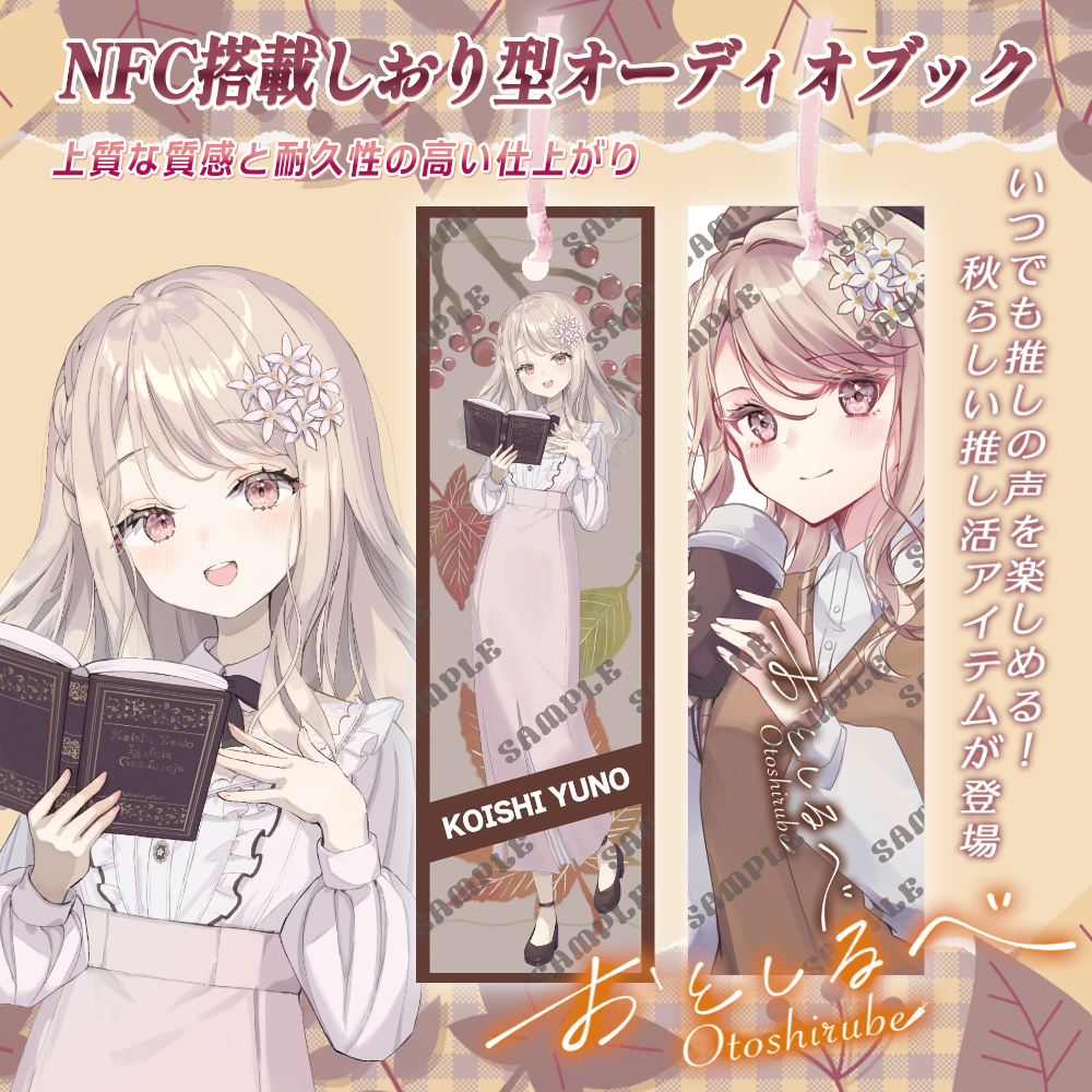 おとしるべ