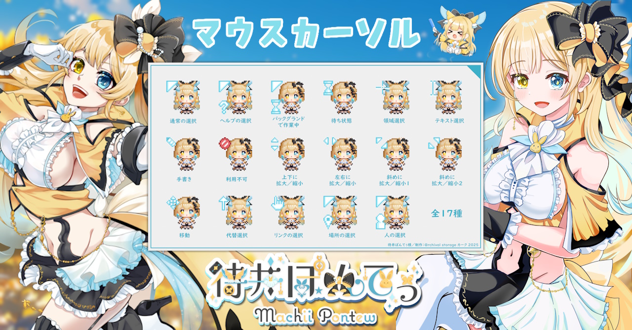 ぽんてぅ動くマウスカーソル