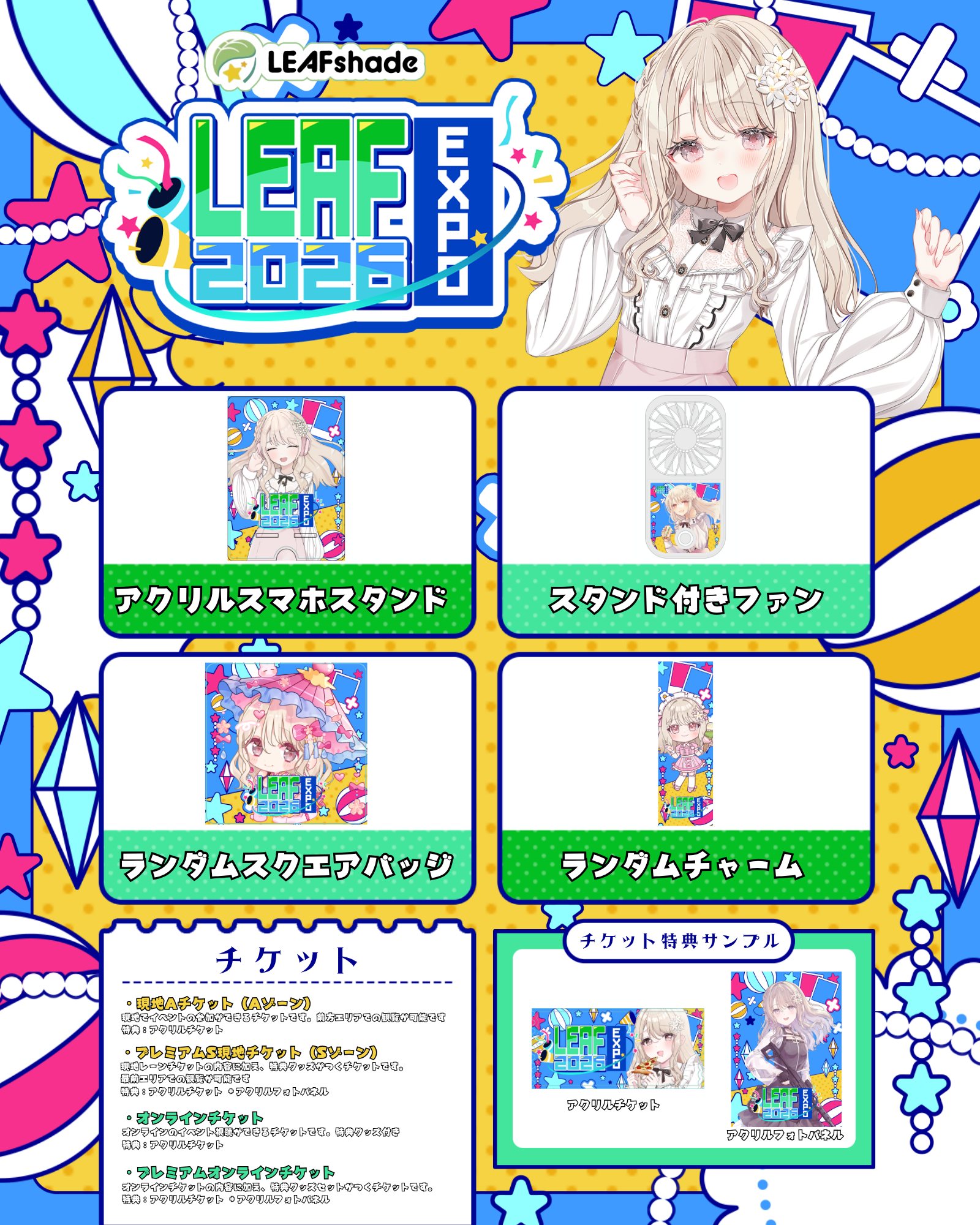 LEAF EXPO 2026ステージブース出演記念グッズ
