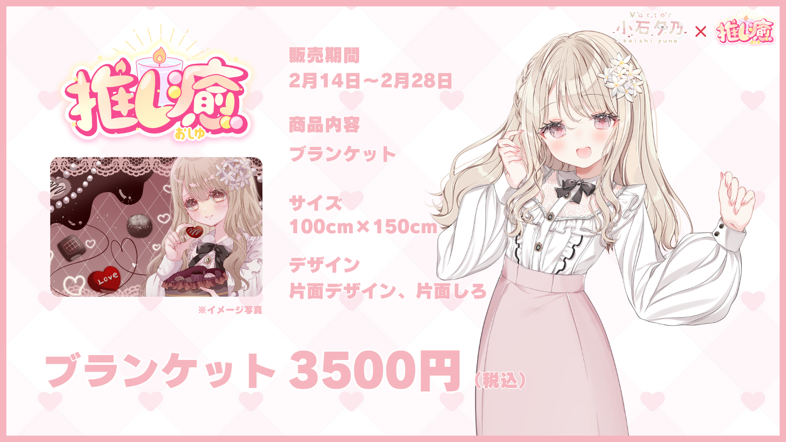 【推し癒】寝具グッズ