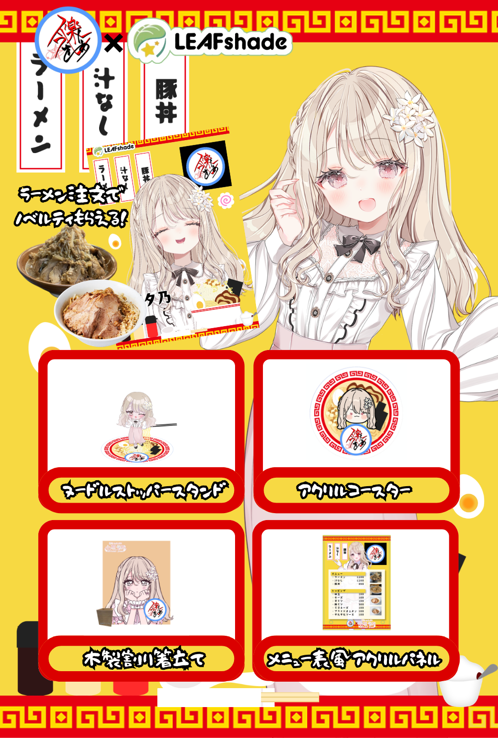 福岡ラーメン店コラボグッズ