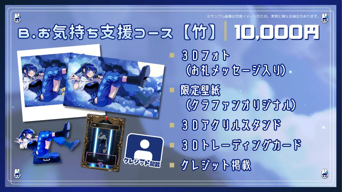 B.お気持ち支援コース【竹】