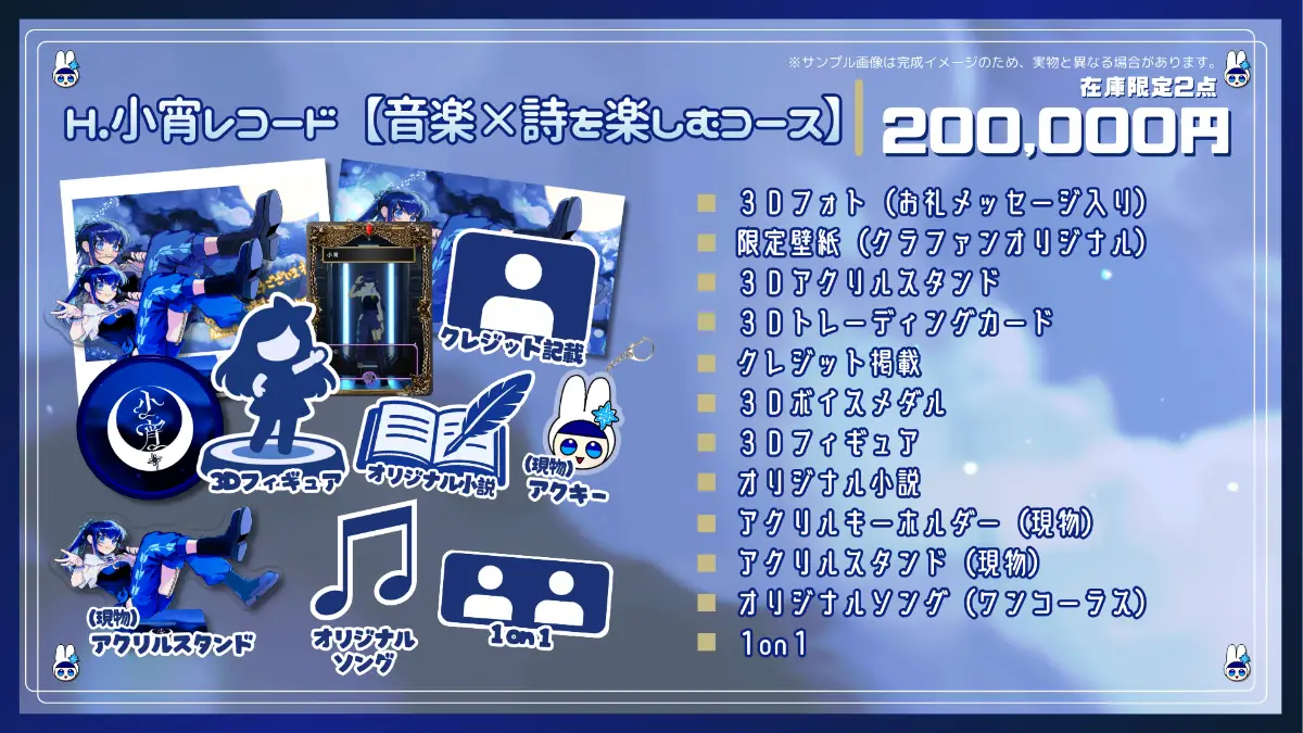 H.小宵レコード【音楽×詩を楽しむコース】(※在庫限定2点)