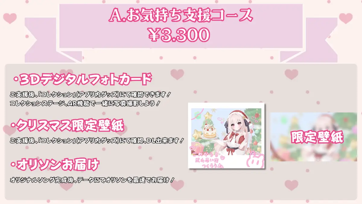 A:お気持ち支援コース
