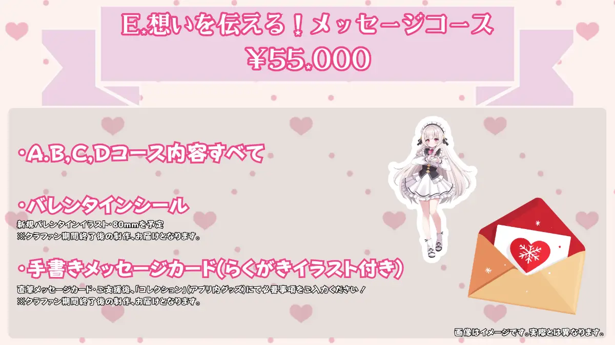 E:想いを伝える！メッセージコース