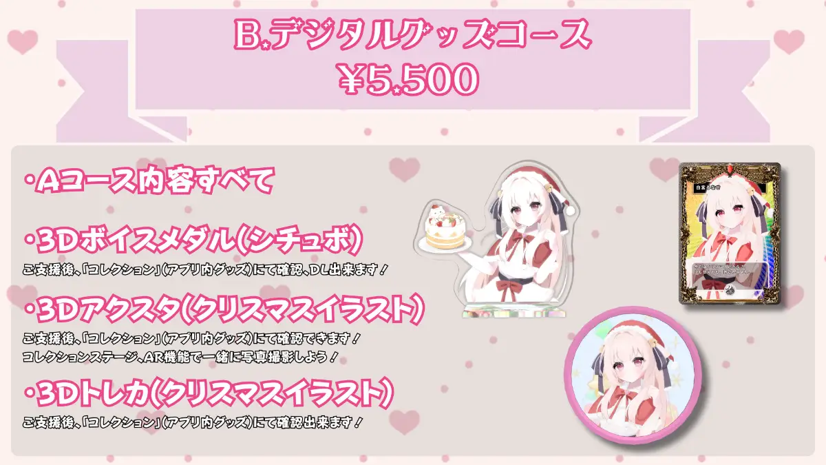 B:デジタルグッズコース