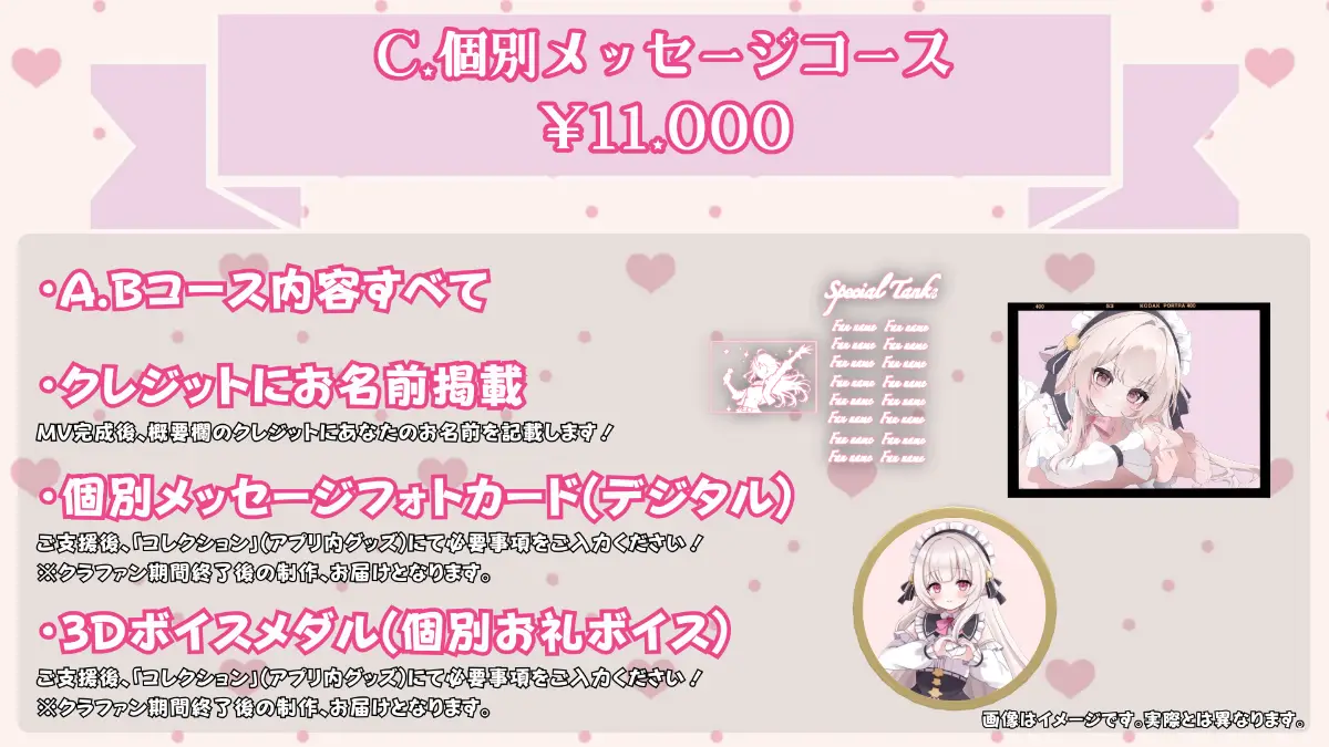 C:個別メッセージコース