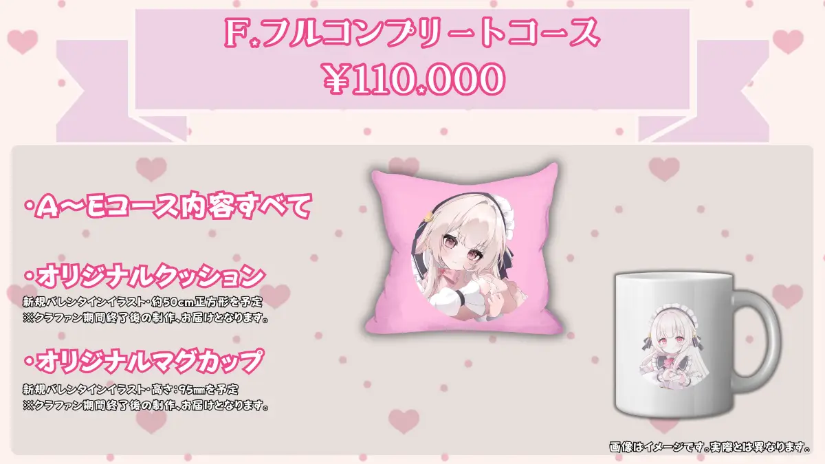 F:フルコンプリートコース