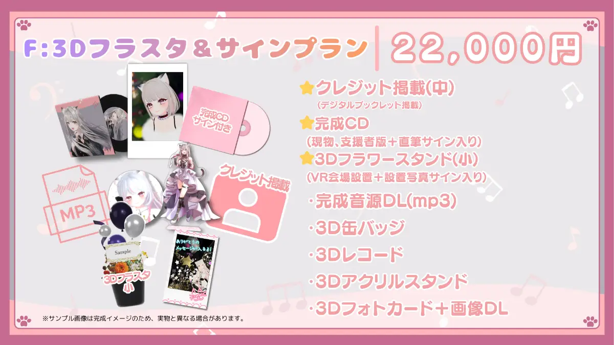 F:3Dフラスタ&サインプラン