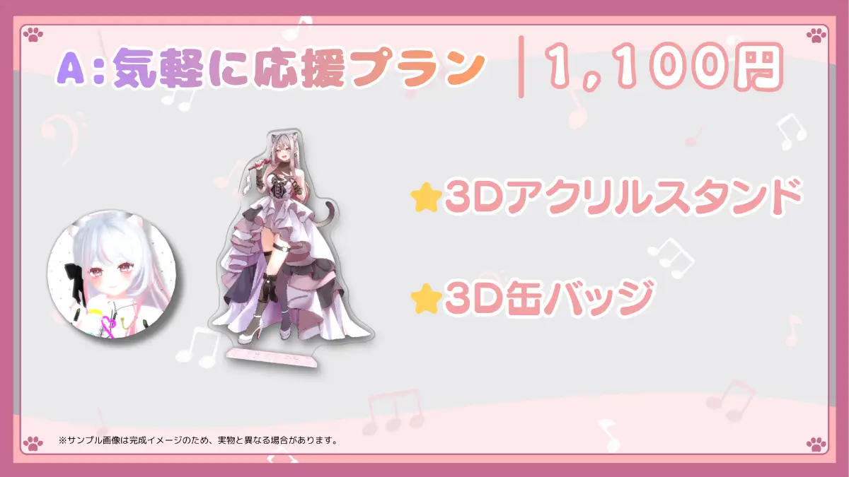 A:気軽に応援プラン