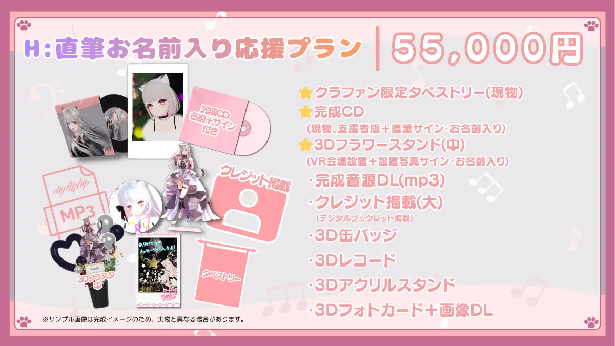 H:直筆お名前入り応援プラン