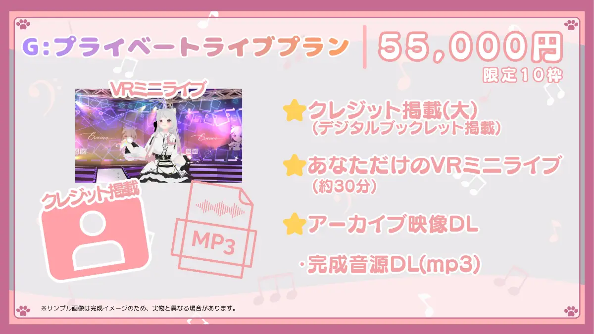 G:プライベートライブプラン