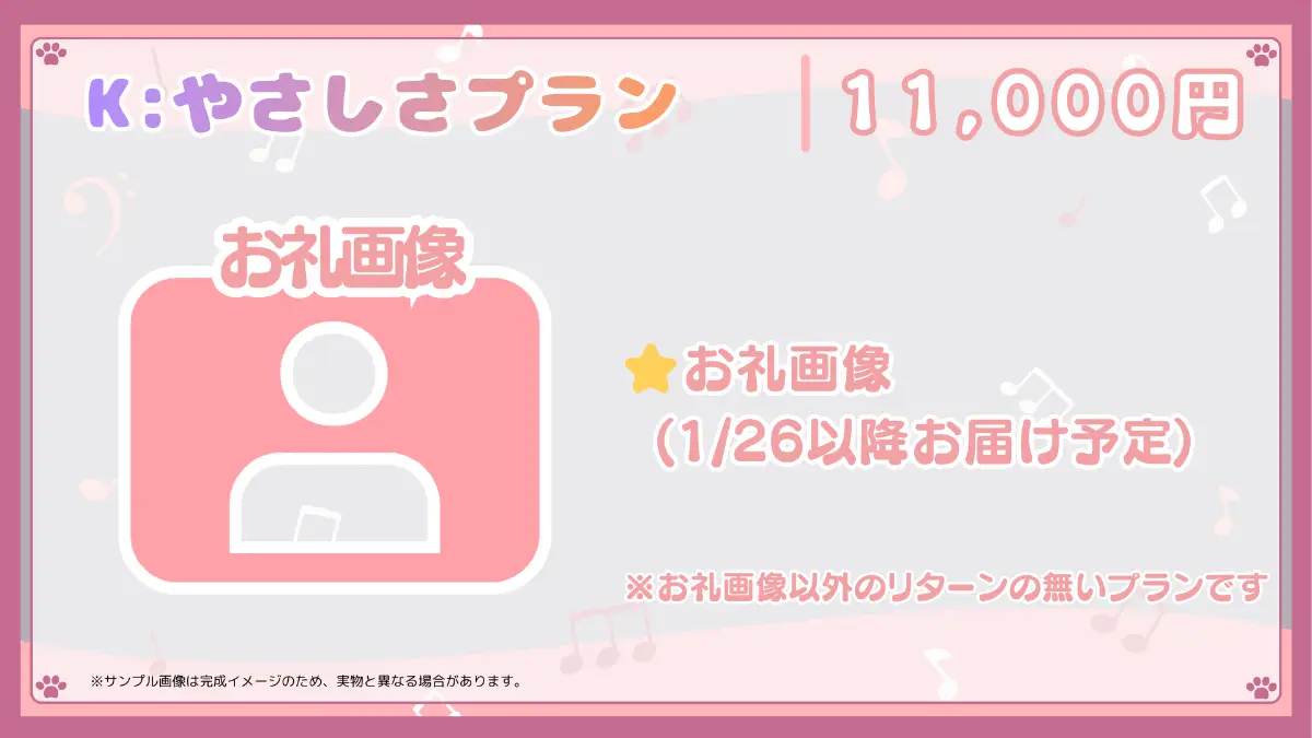 K:やさしさプラン