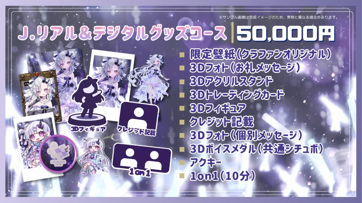 J.リアル&デジタルグッズコース