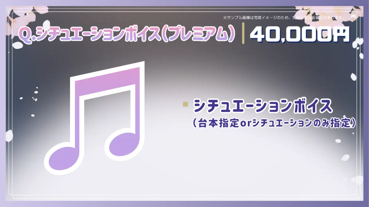 Q.シチュエーションボイス【プレミアム】（追加支援コース）