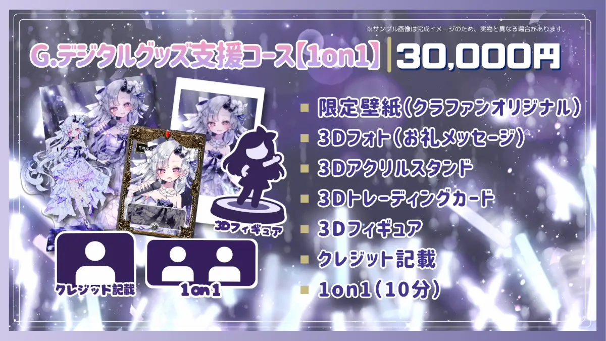 G.デジタルグッズ支援コース【1on1】