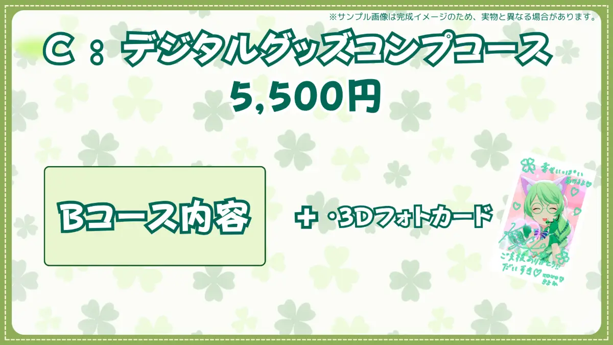 C:デジタルグッズコンプコース