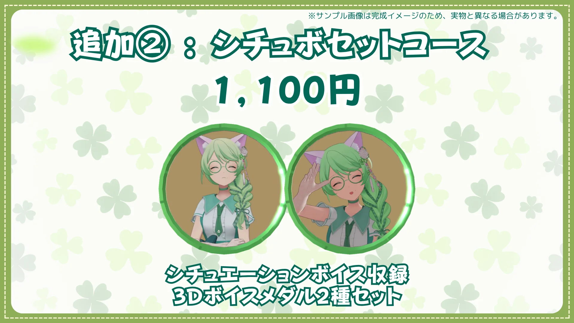 追加②:シチュボセットコース