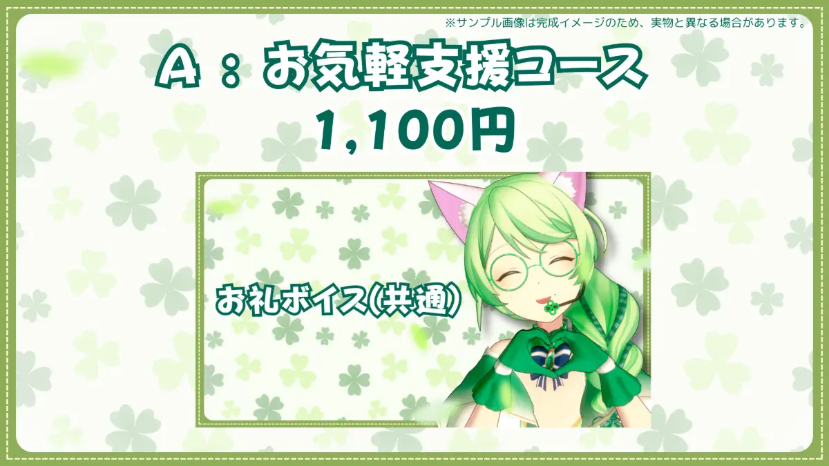 A:お気軽支援コース