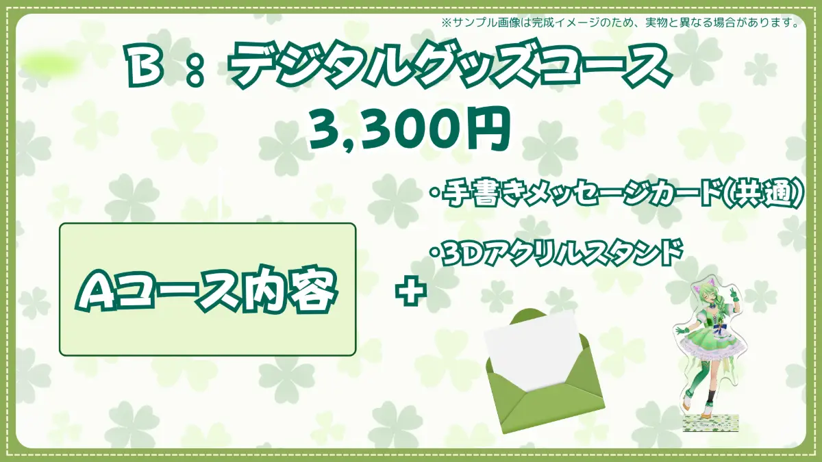 B:デジタルグッズコース