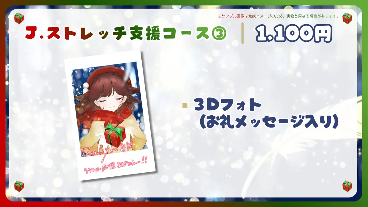Ｊ.ストレッチ支援コース③