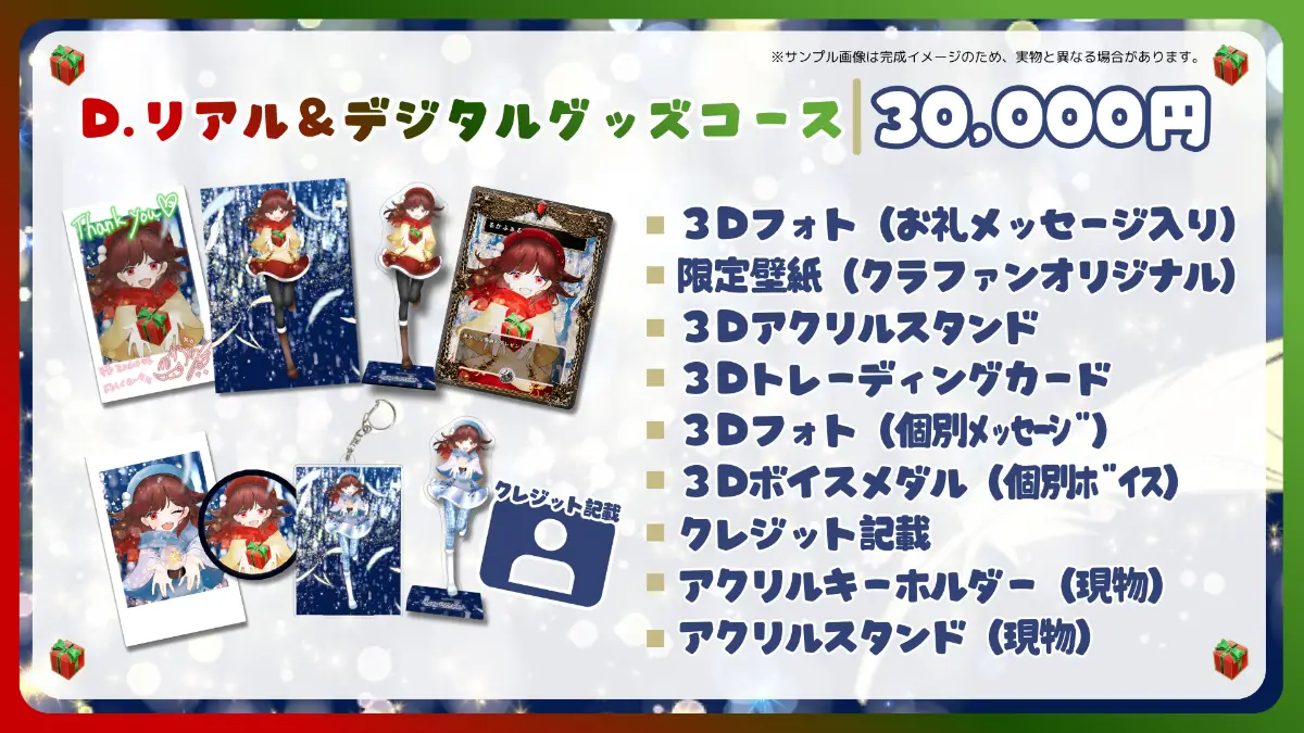D.リアル＆デジタルグッズコース