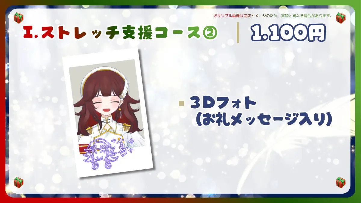 I.ストレッチ支援コース②