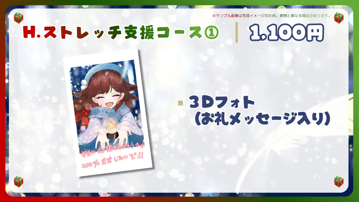 H.ストレッチ支援コース①