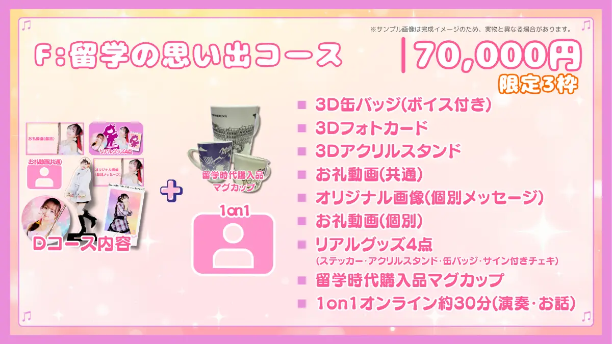 F:留学の思い出コース