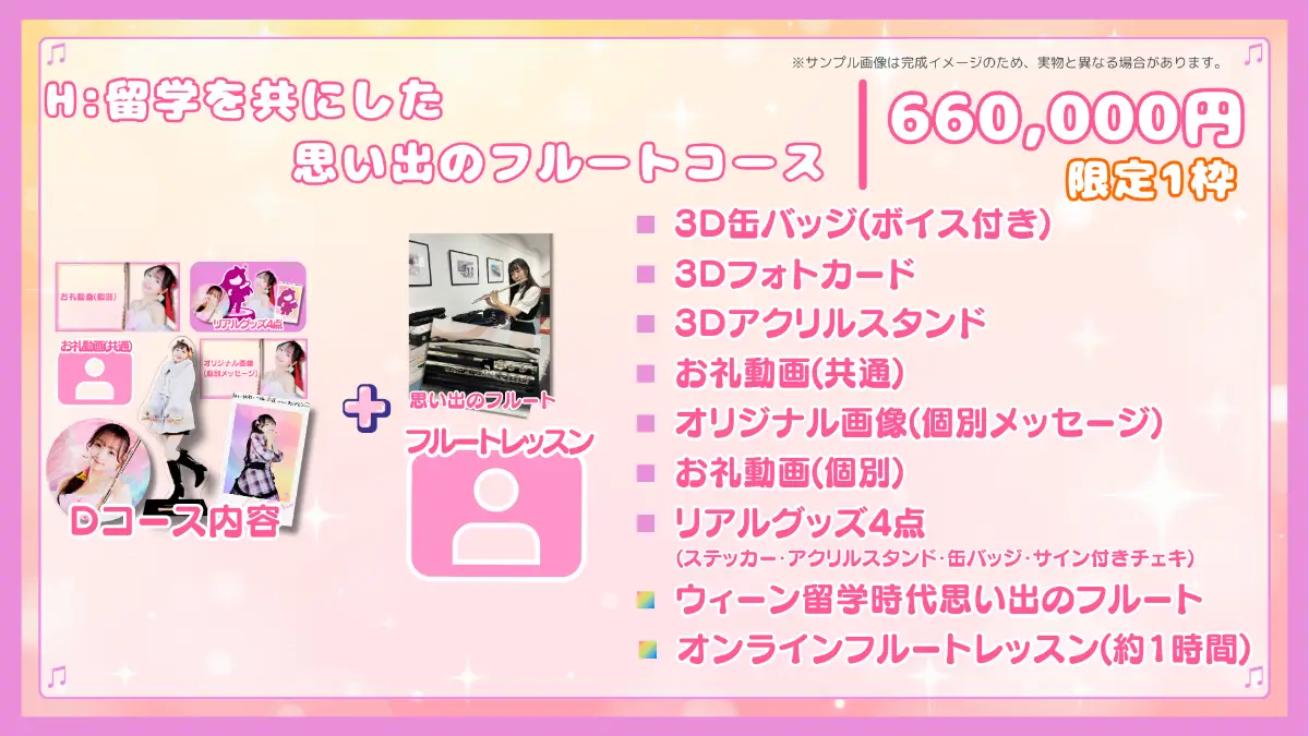 H:留学を共にした思い出のフルートコース