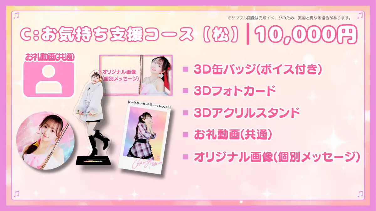 C:お気持ち支援コース【松】