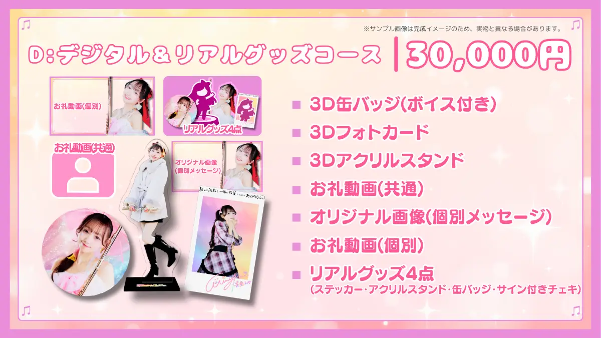 D:デジタル＆リアルグッズコース