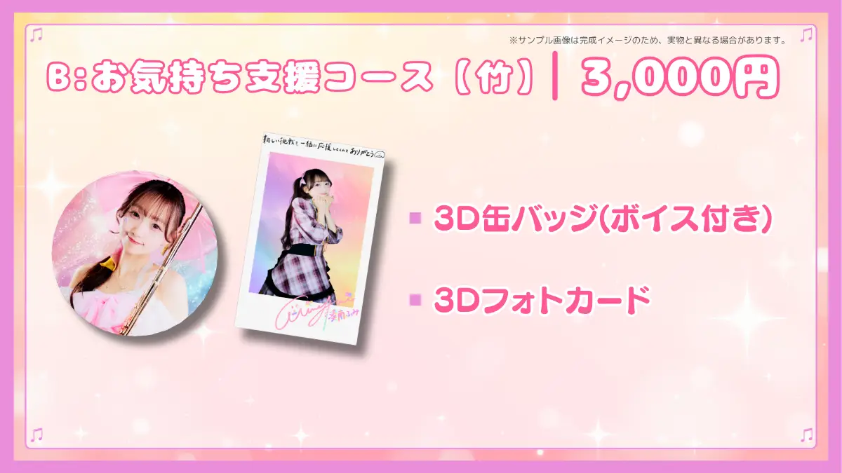 B:お気持ち支援コース【竹】
