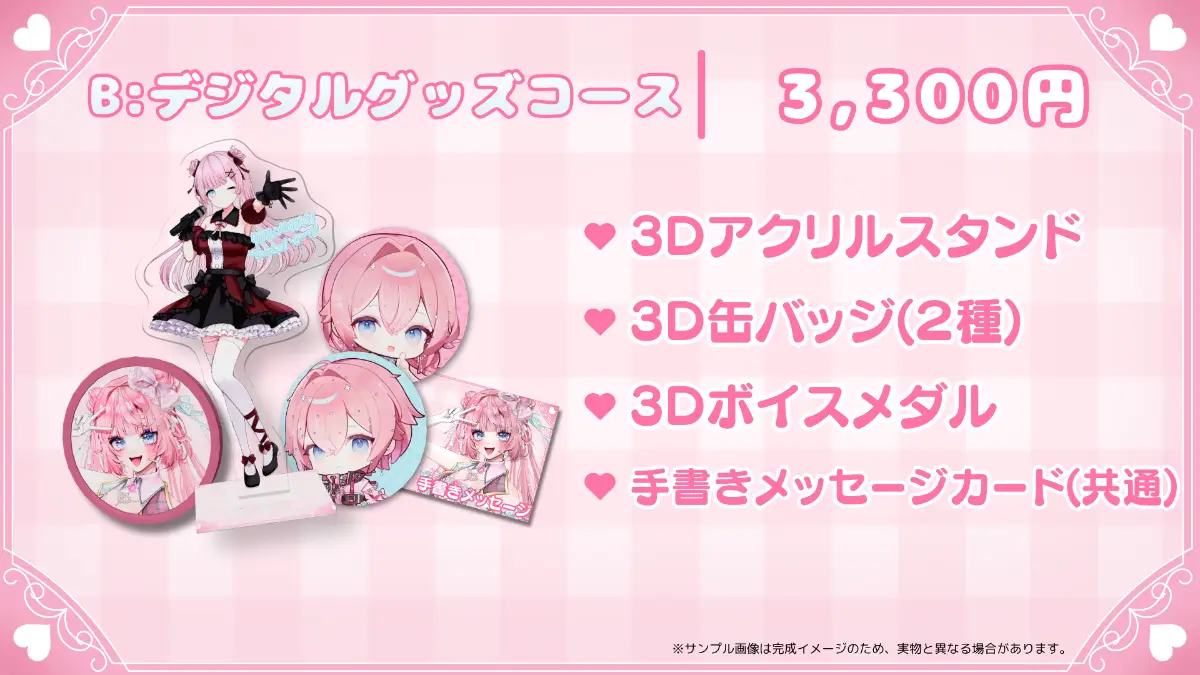 B:デジタルグッズコース